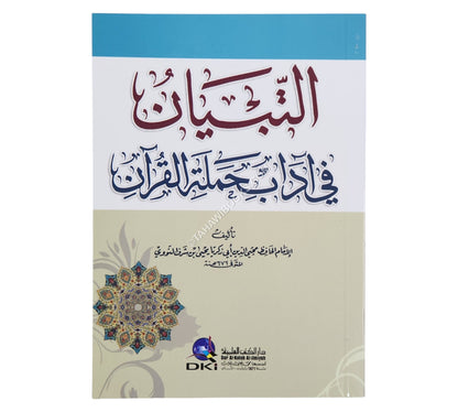التبيان في آداب حملة القرآن-العلمية-وسط