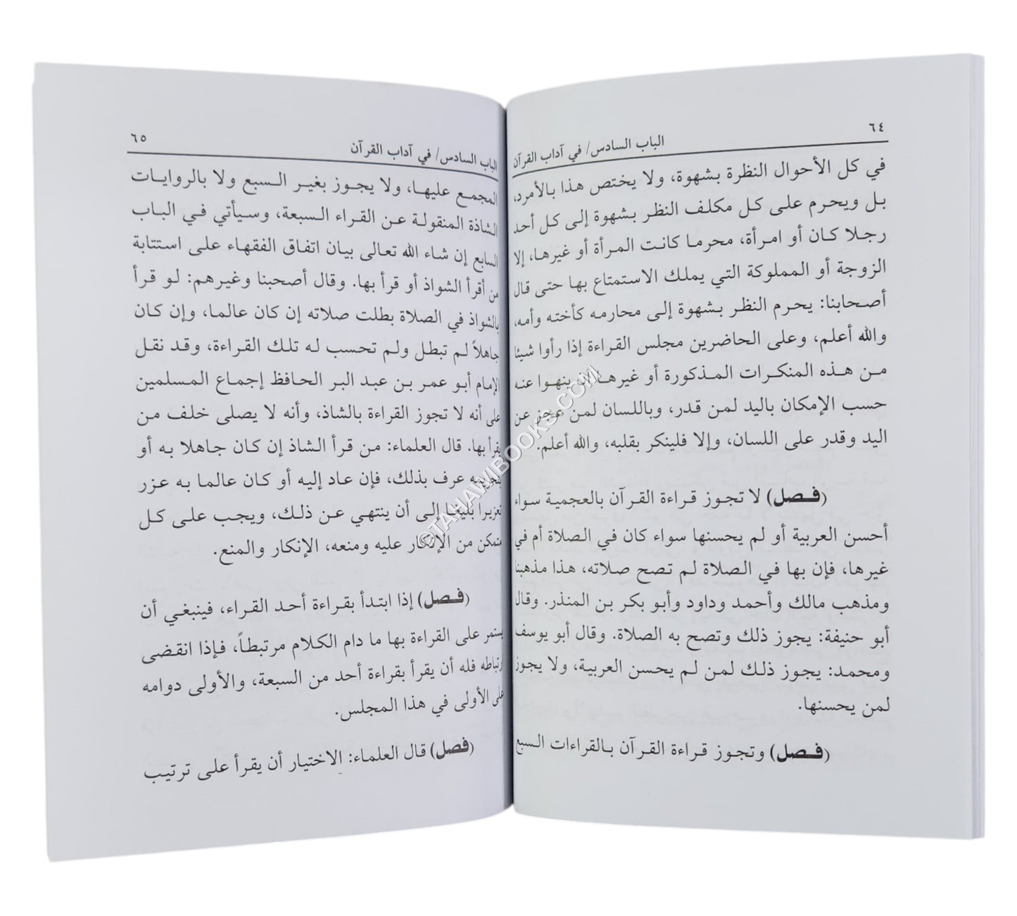 التبيان في آداب حملة القرآن-العلمية-وسط