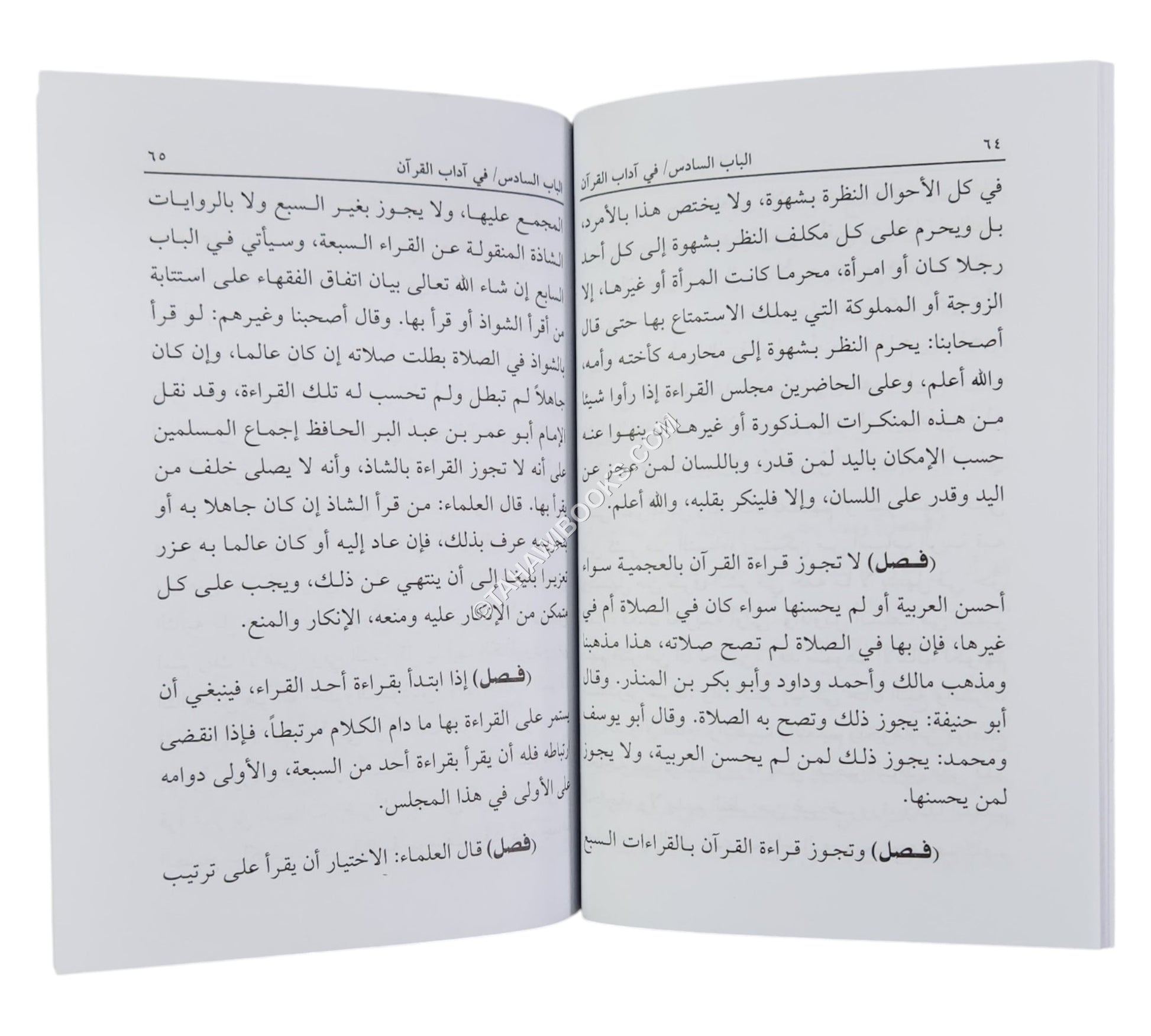 التبيان في آداب حملة القرآن-العلمية-وسط