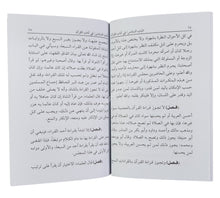 التبيان في آداب حملة القرآن-العلمية-وسط