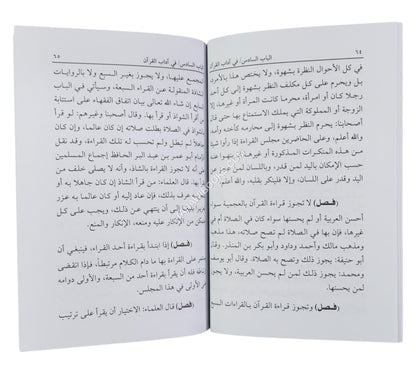 التبيان في آداب حملة القرآن-العلمية-وسط