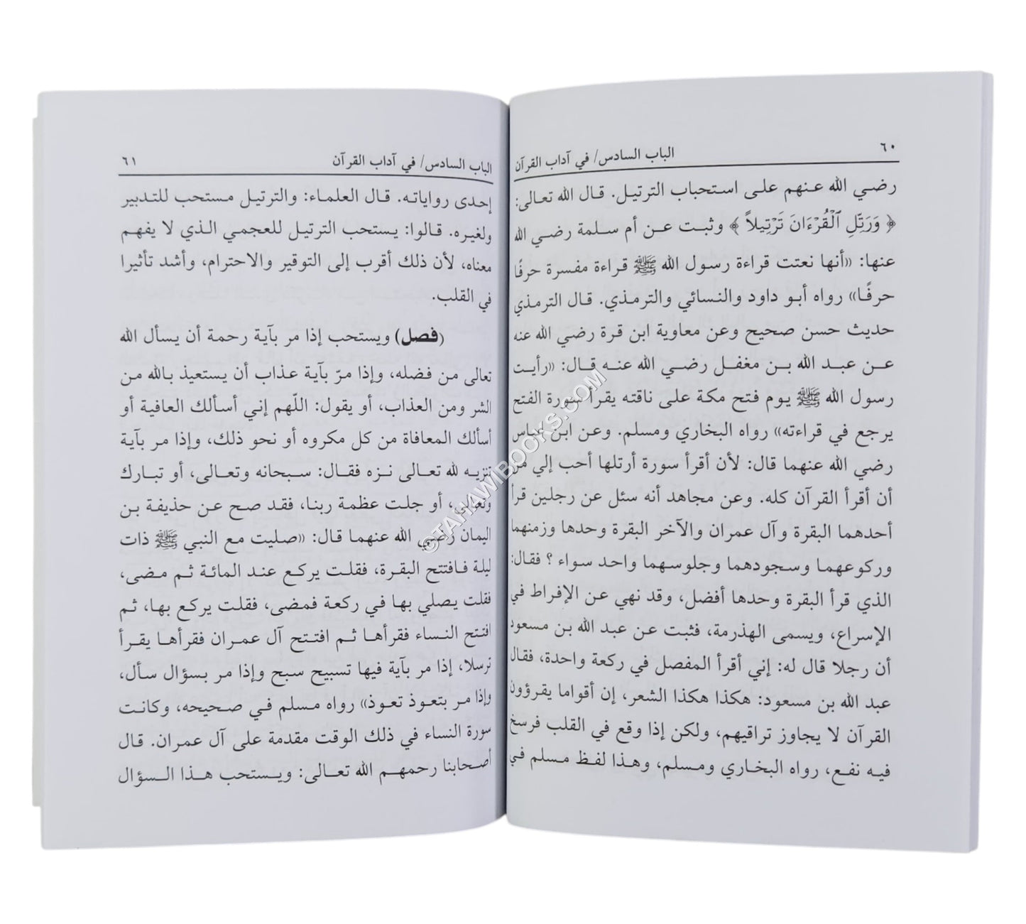 التبيان في آداب حملة القرآن-العلمية-وسط