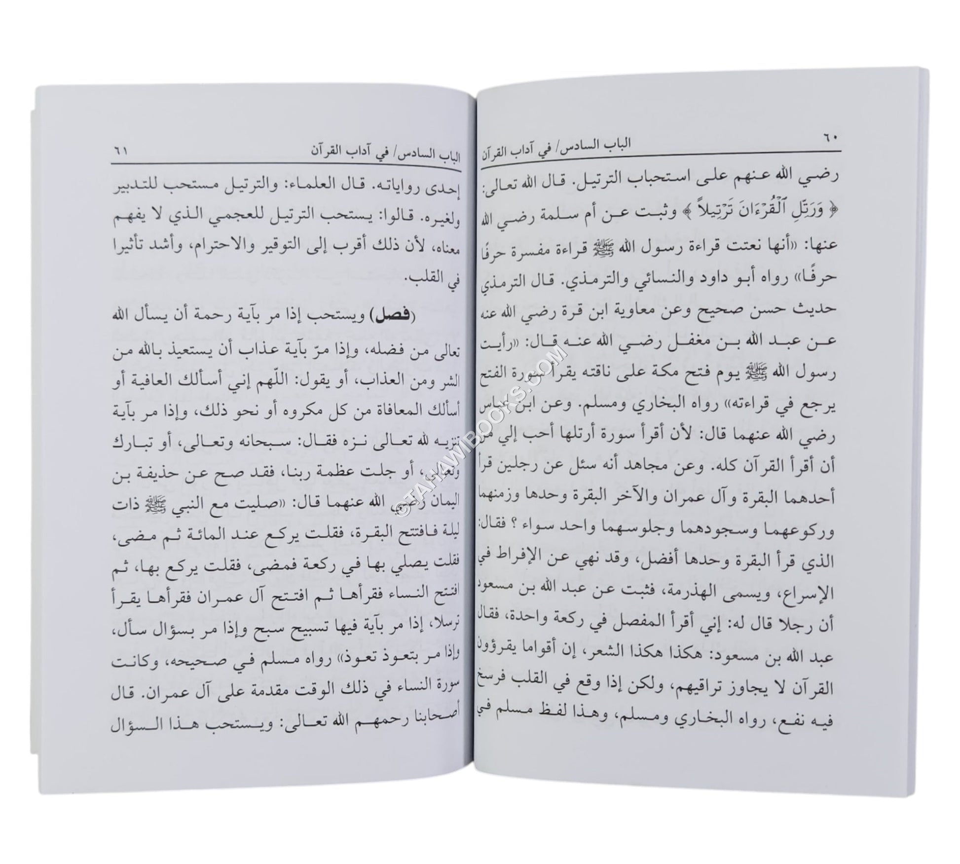التبيان في آداب حملة القرآن-العلمية-وسط