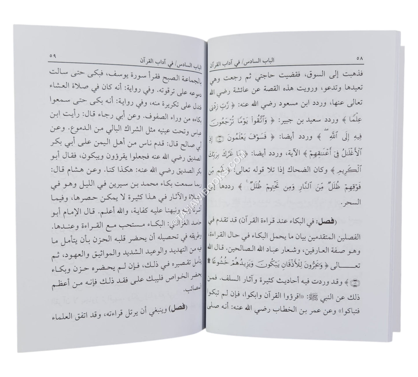 التبيان في آداب حملة القرآن-العلمية-وسط