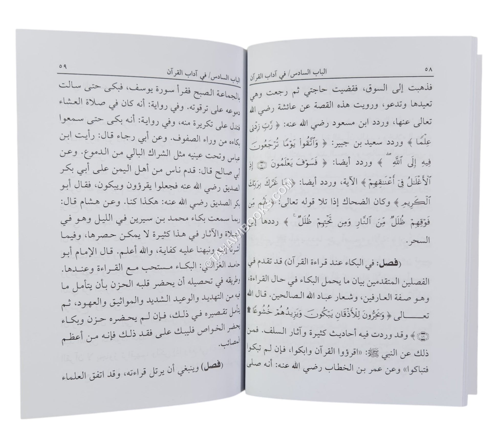 التبيان في آداب حملة القرآن-العلمية-وسط
