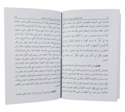 التبيان في آداب حملة القرآن-العلمية-وسط