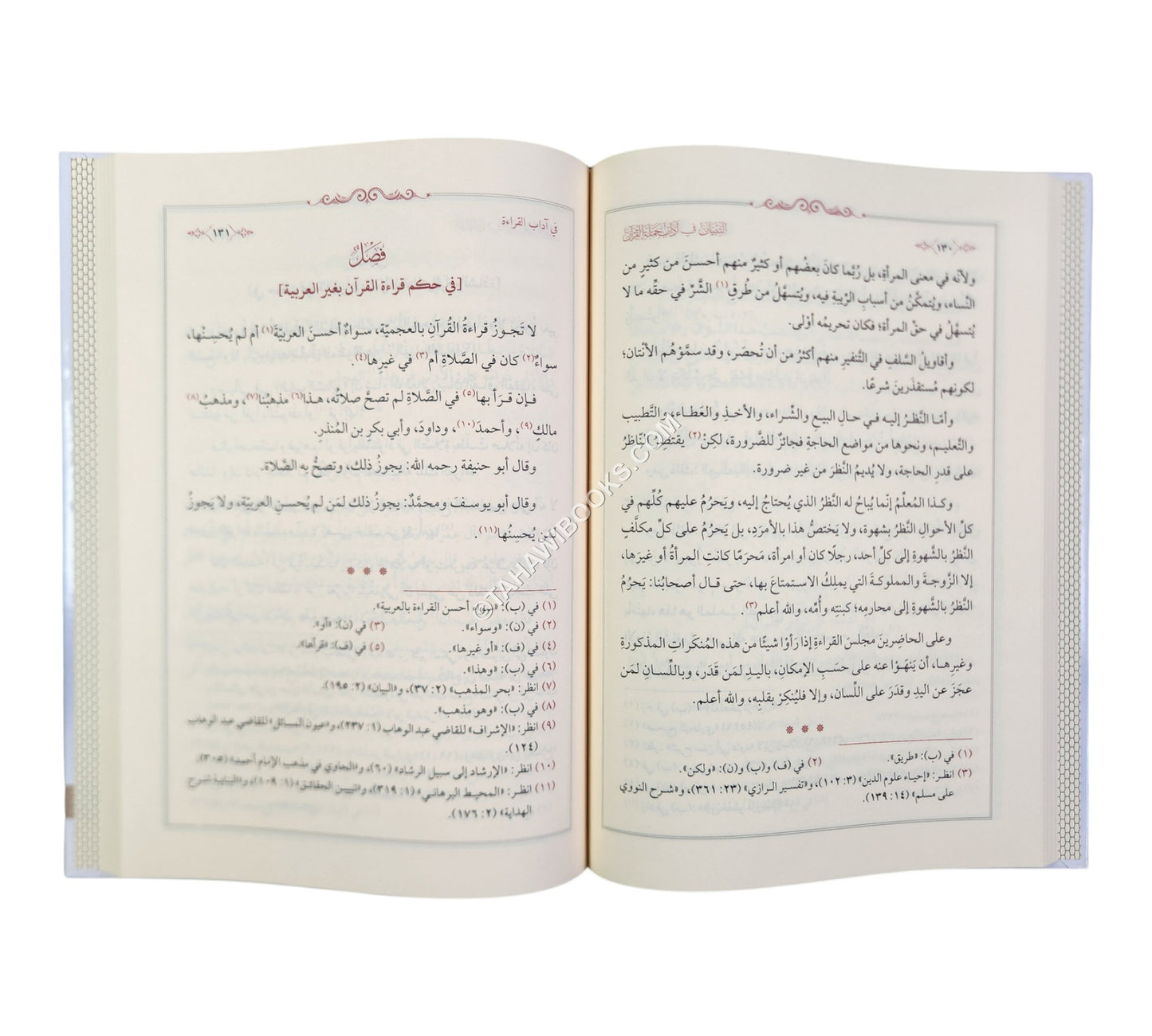التبيان في آداب حملة القرآن-الفتح