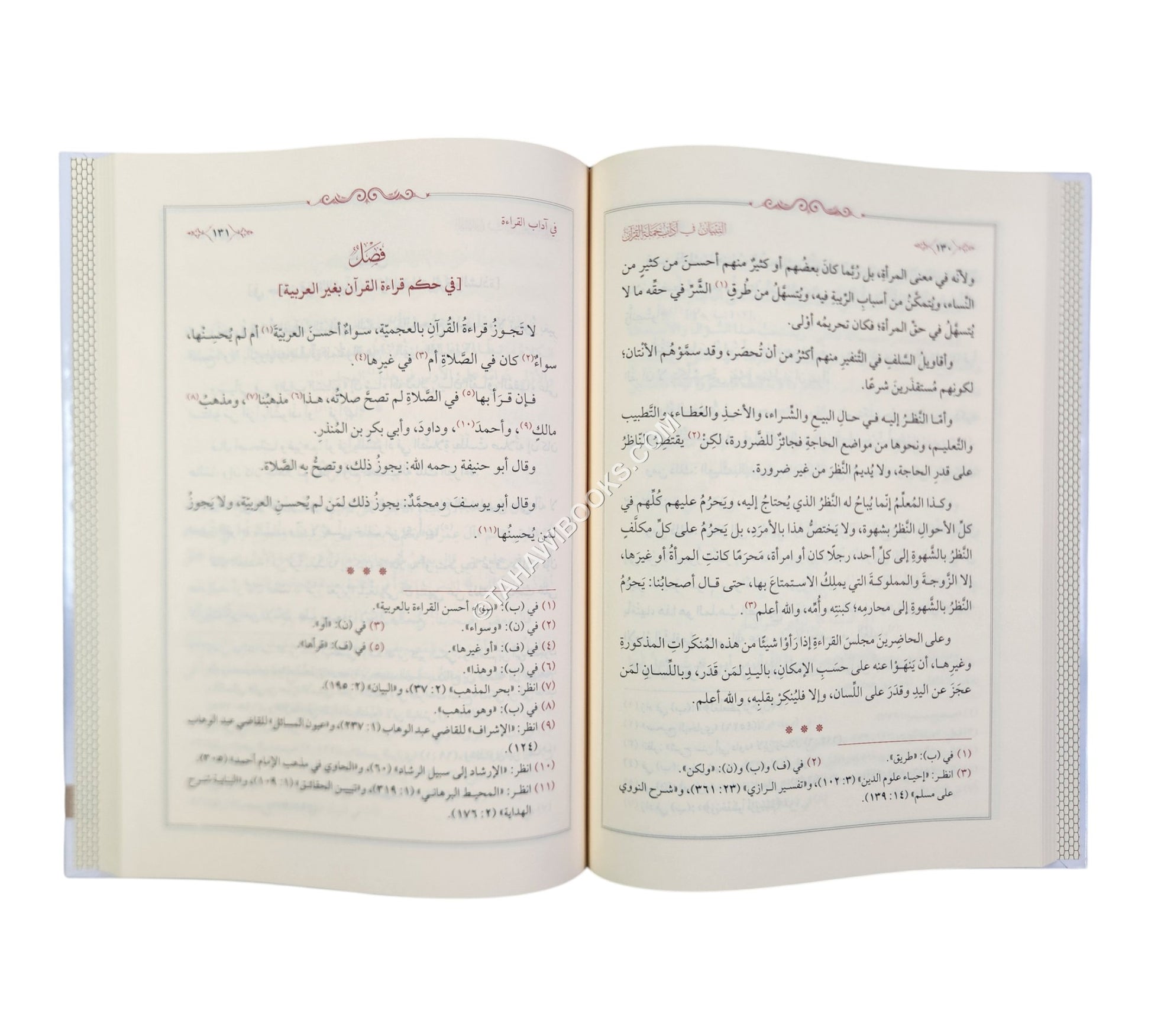 التبيان في آداب حملة القرآن-الفتح