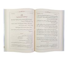 التبيان في آداب حملة القرآن-الفتح