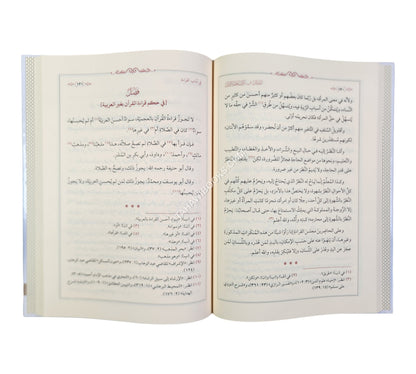التبيان في آداب حملة القرآن-الفتح