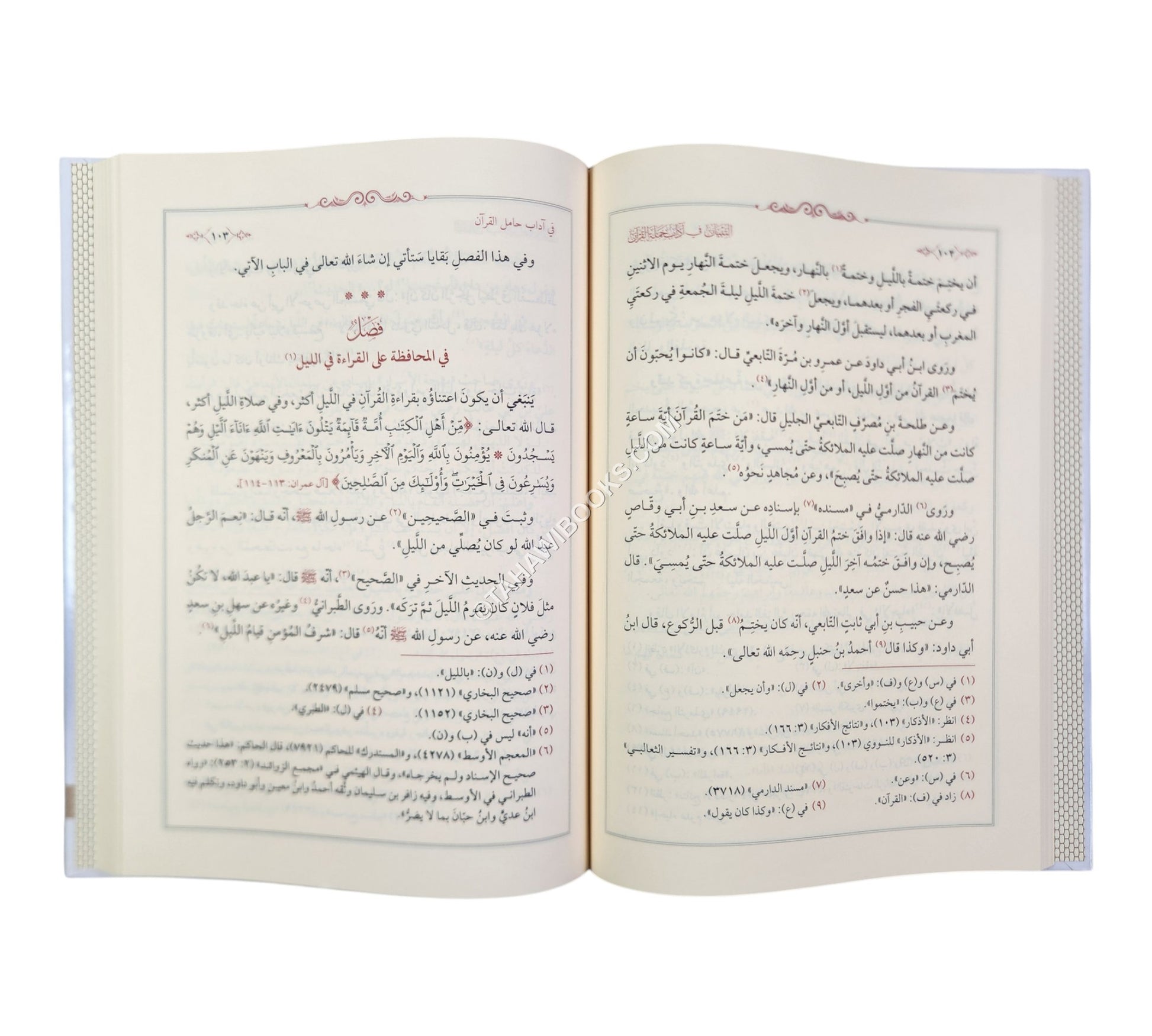 التبيان في آداب حملة القرآن-الفتح