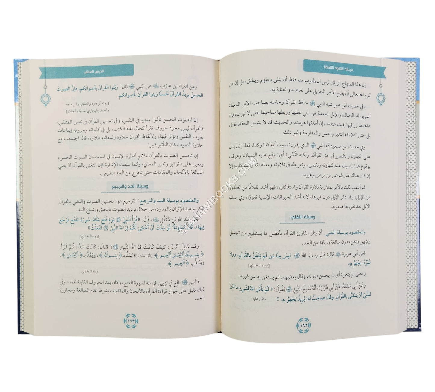 المنهاج الميسر للانتفاع بالقران