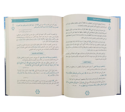 المنهاج الميسر للانتفاع بالقران