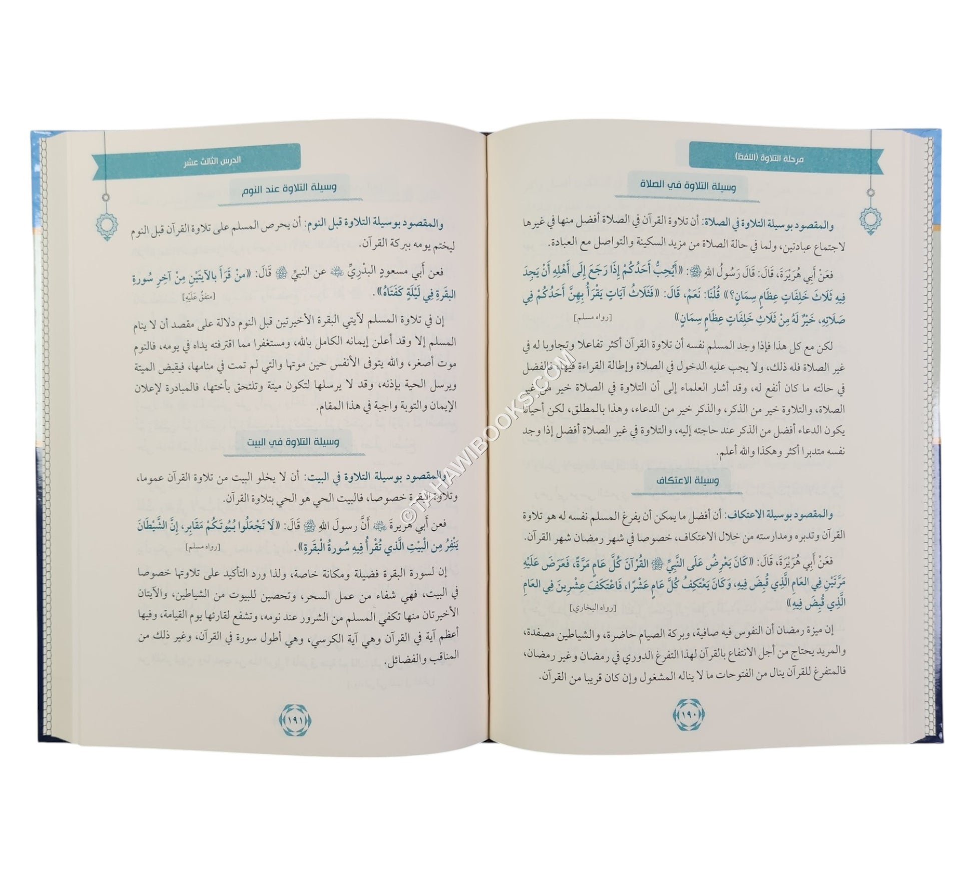 المنهاج الميسر للانتفاع بالقران
