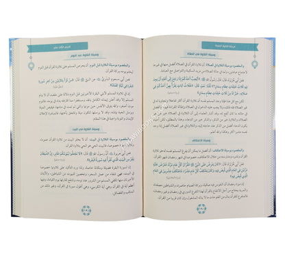 المنهاج الميسر للانتفاع بالقران