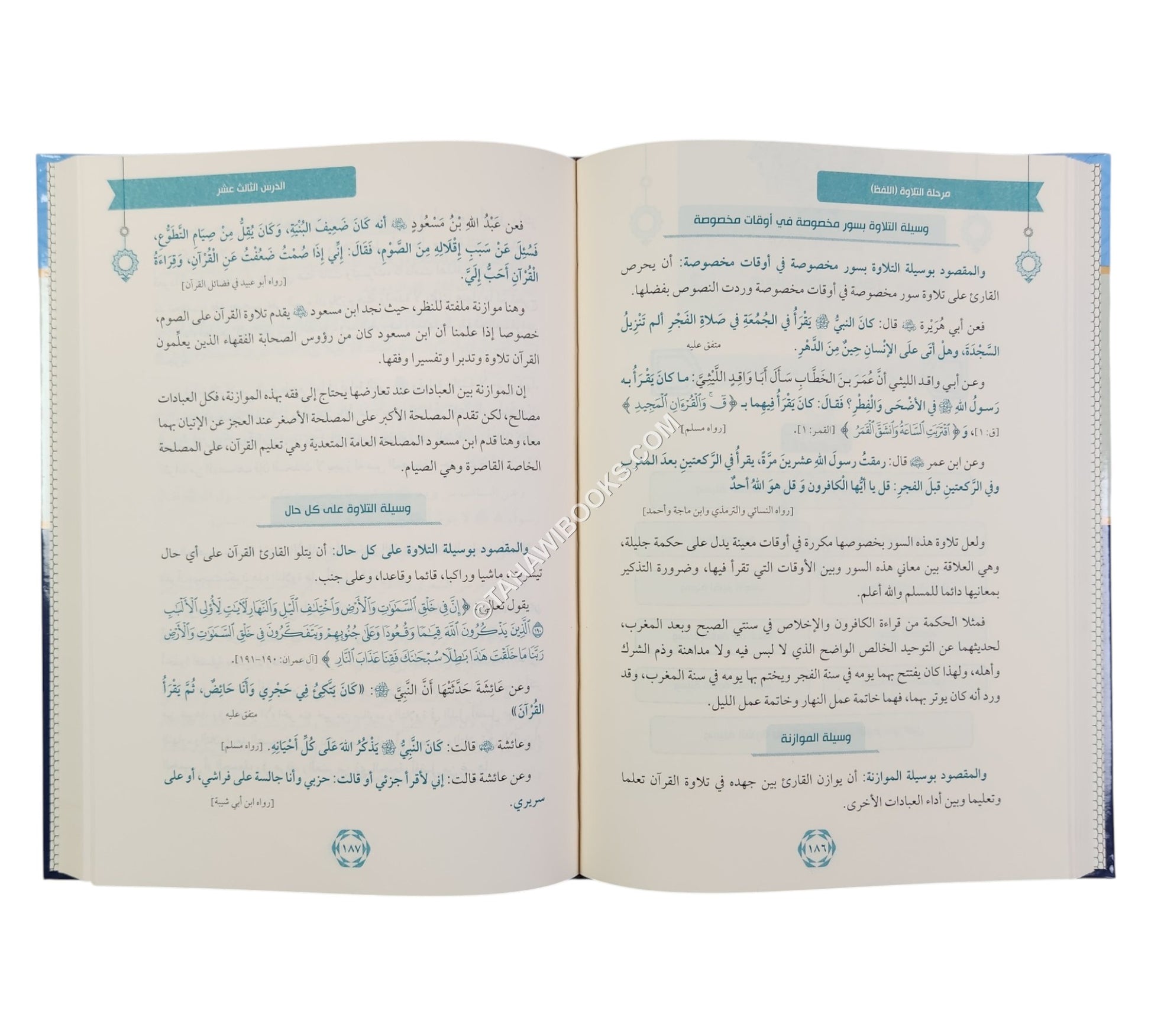 المنهاج الميسر للانتفاع بالقران