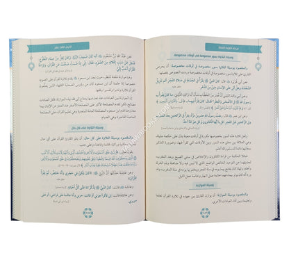 المنهاج الميسر للانتفاع بالقران