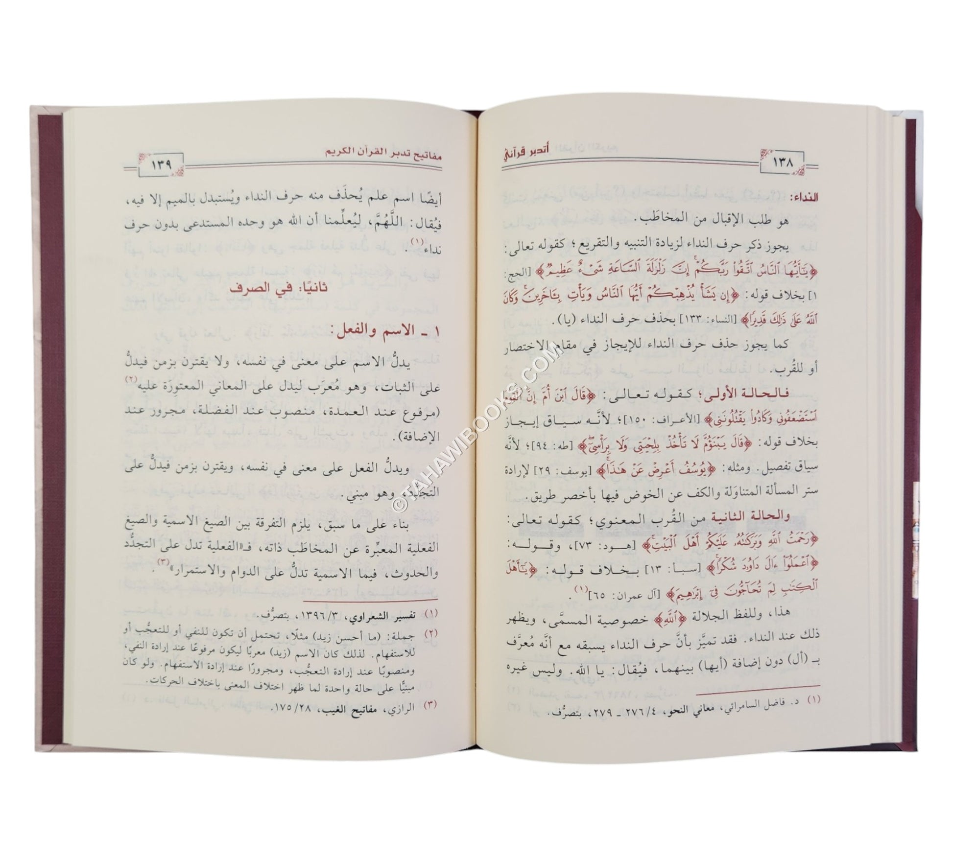 أتدبر قرآني مفاتيح عملية في تدبر القرآن الكريم