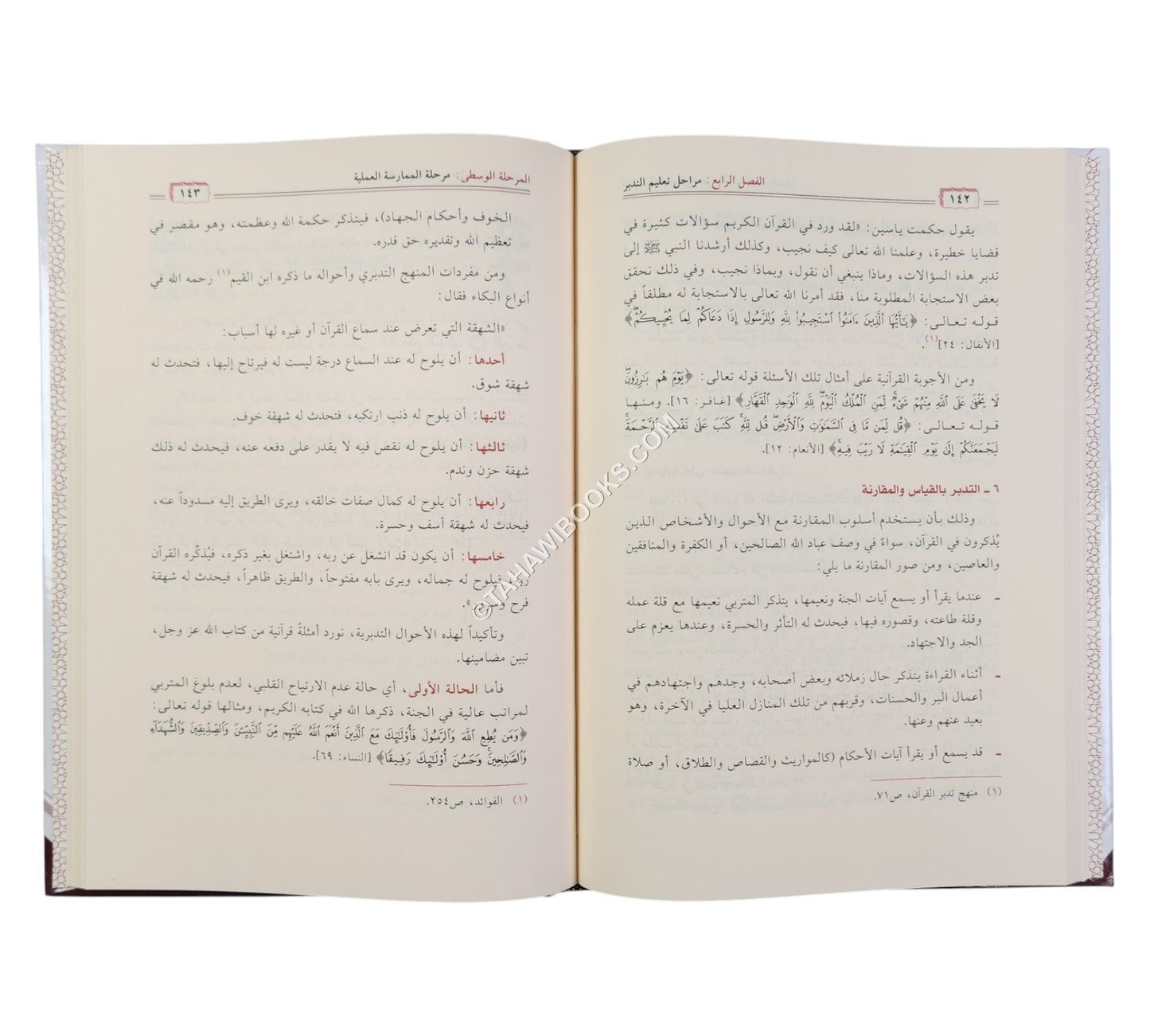 تعليم تدبر القرآن