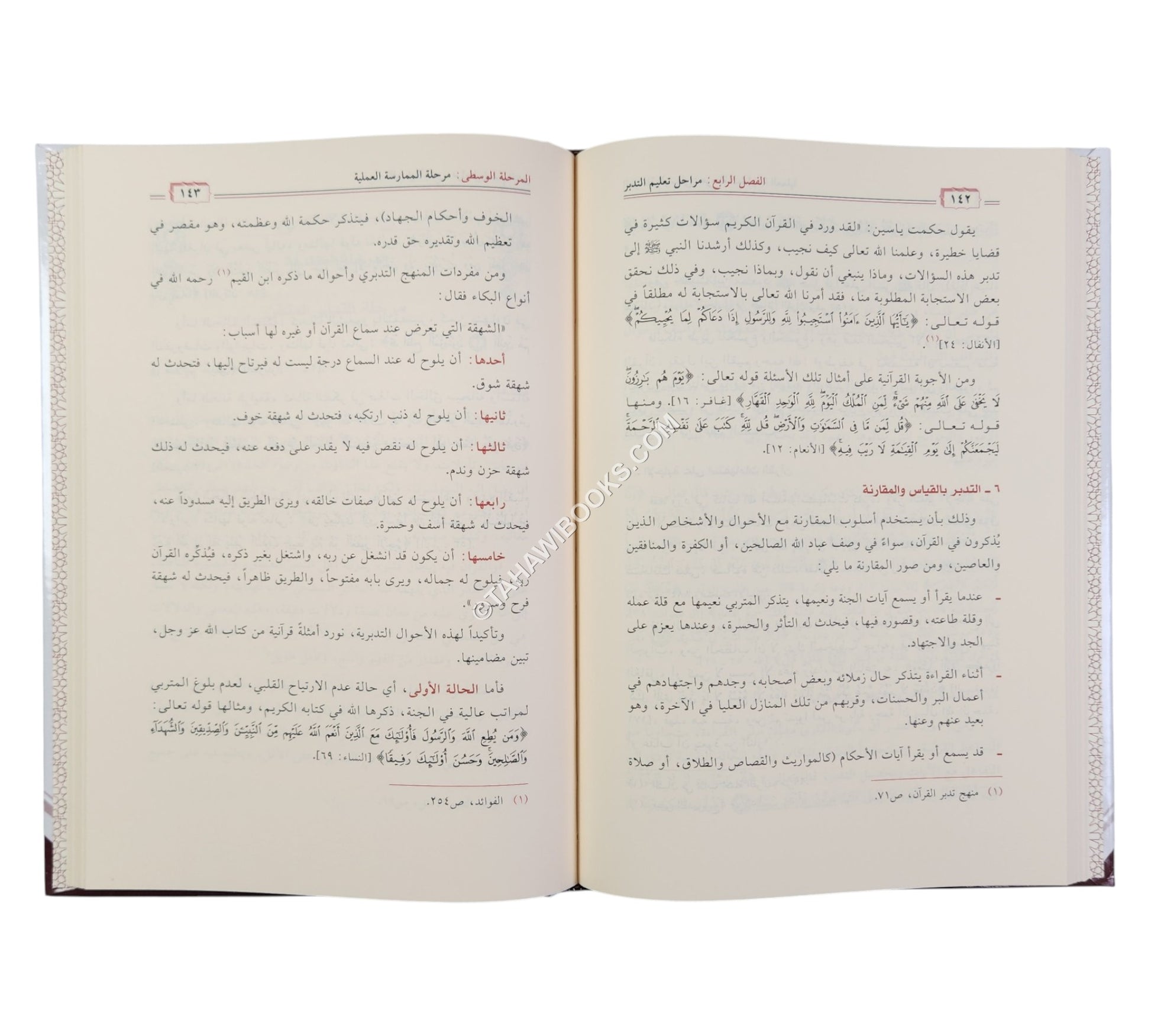تعليم تدبر القرآن