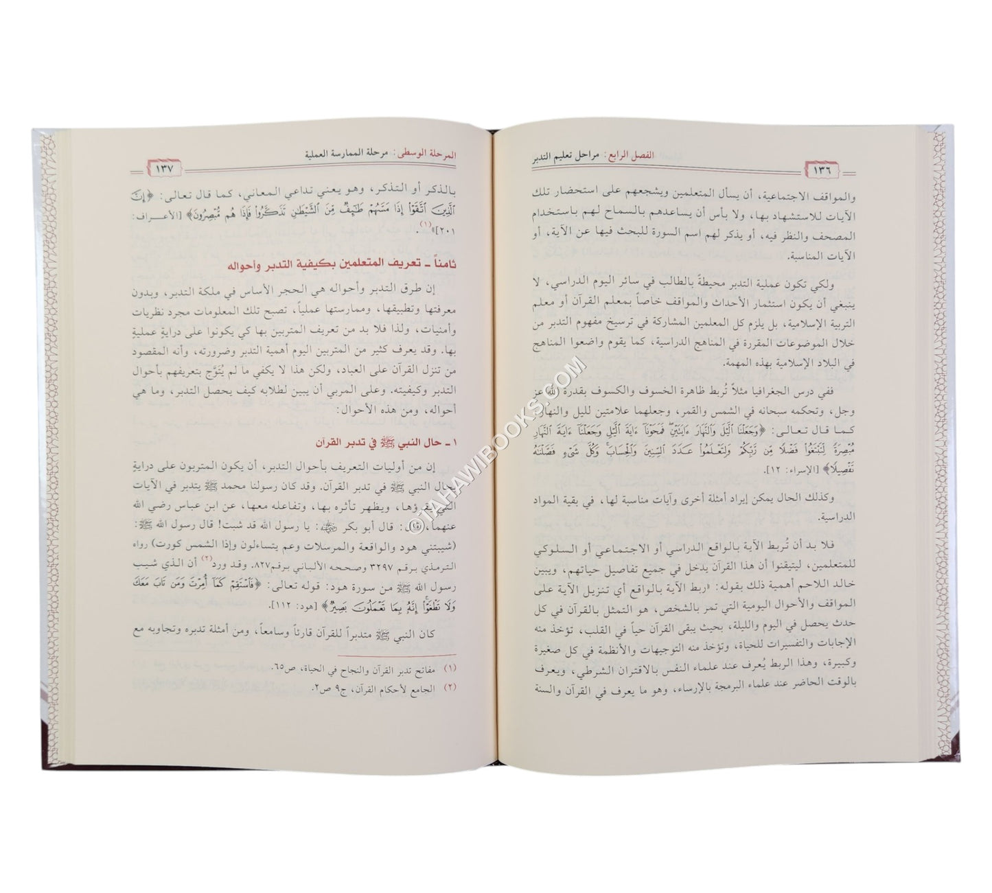 تعليم تدبر القرآن
