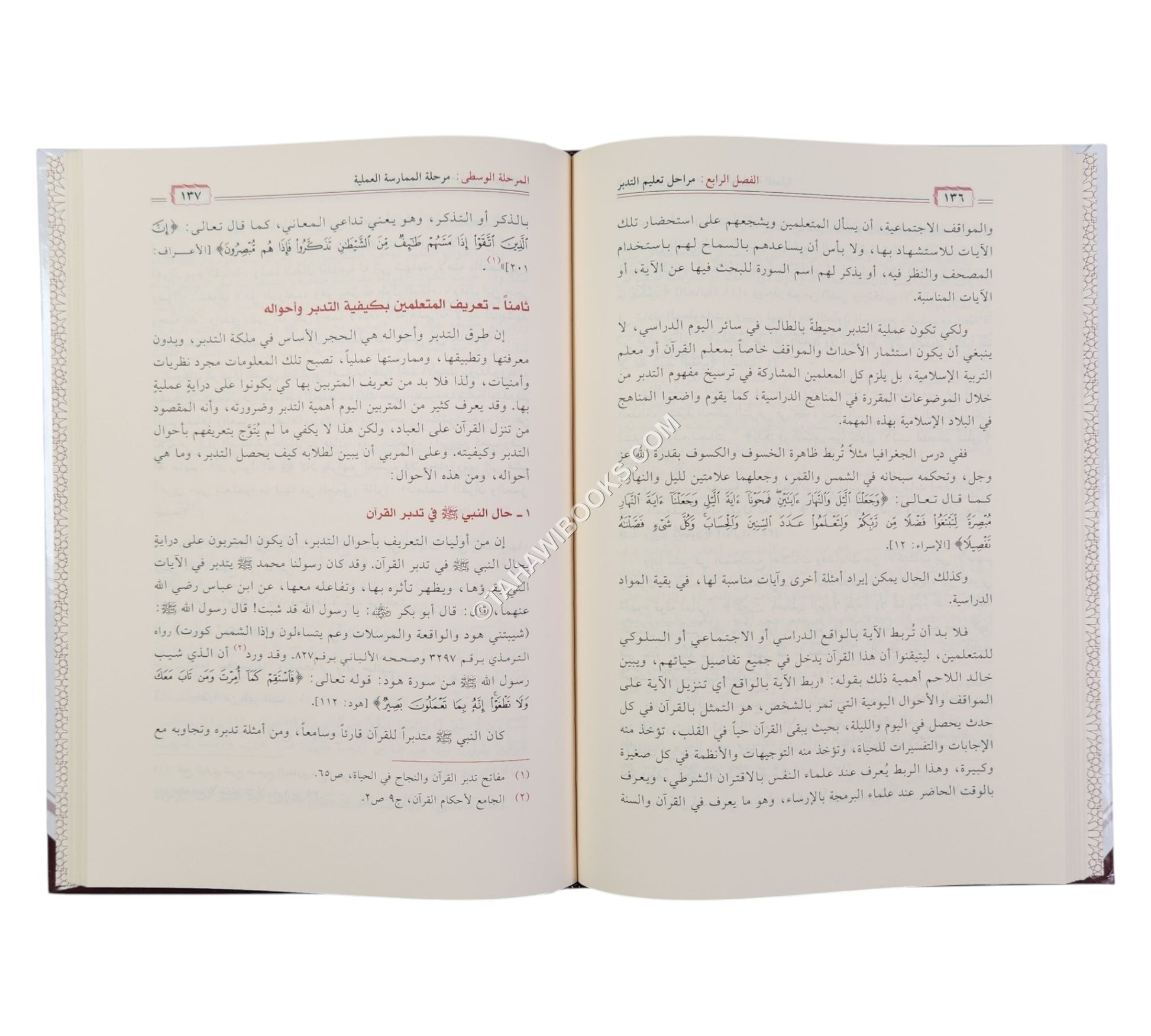 تعليم تدبر القرآن
