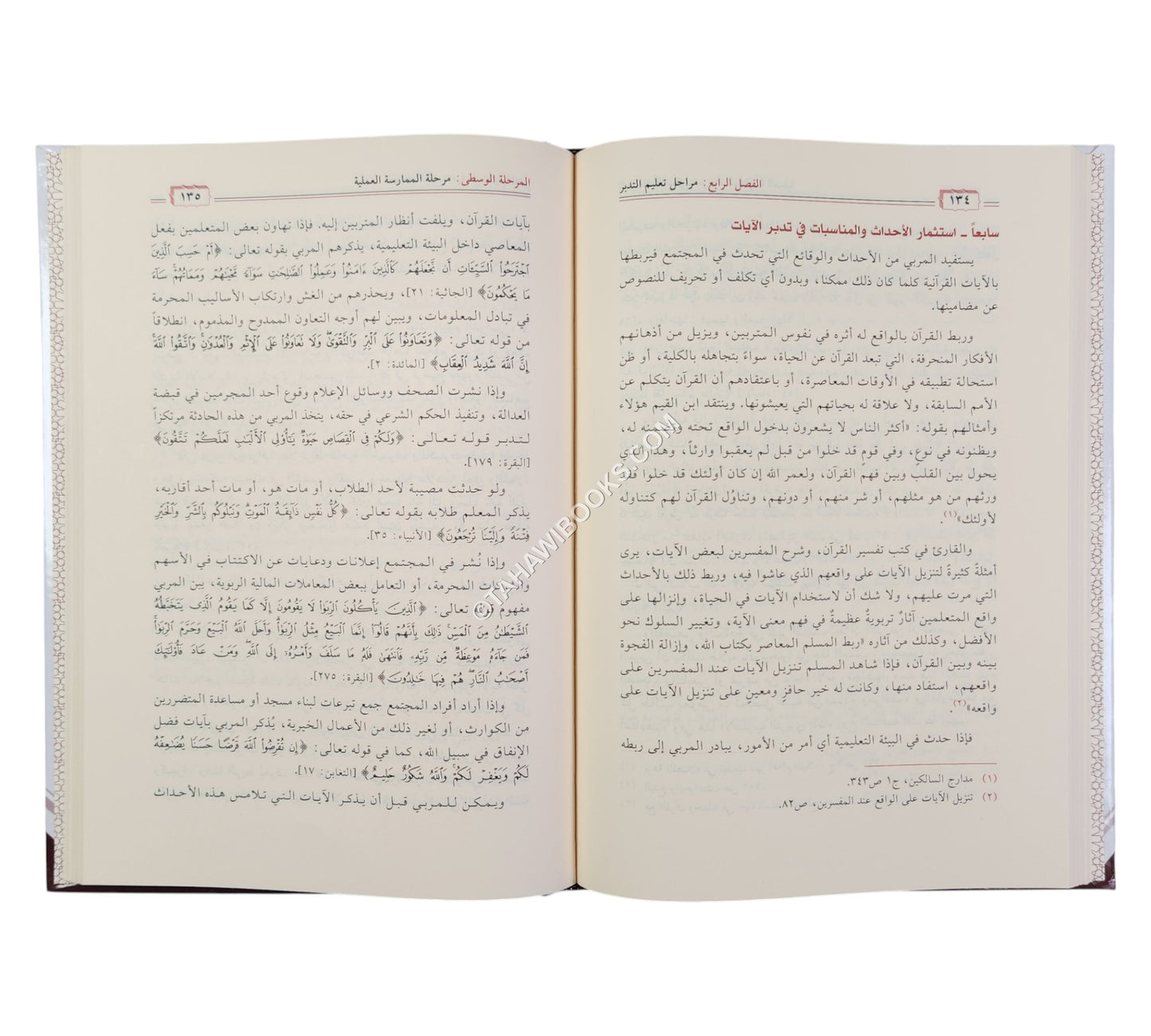 تعليم تدبر القرآن