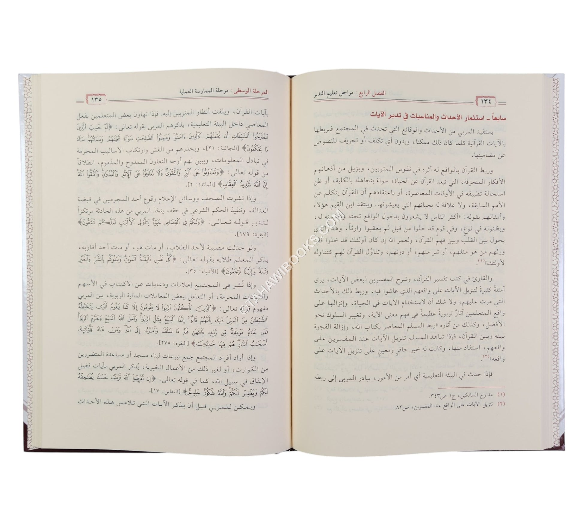 تعليم تدبر القرآن