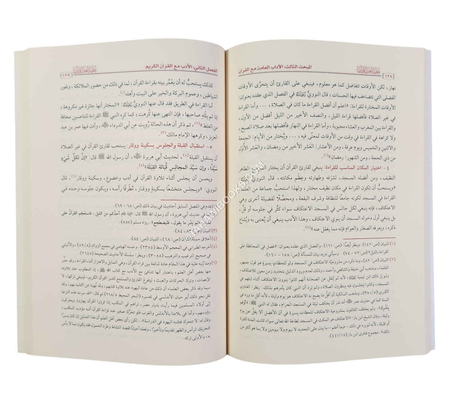 حلية أهل القرآن في آداب حملة القرآن