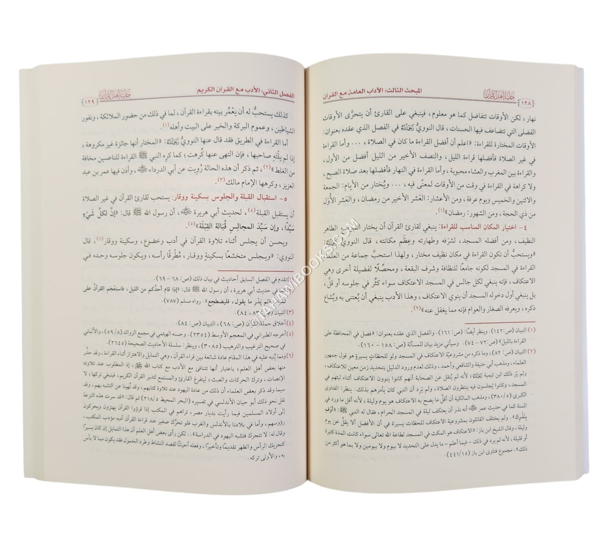 حلية أهل القرآن في آداب حملة القرآن