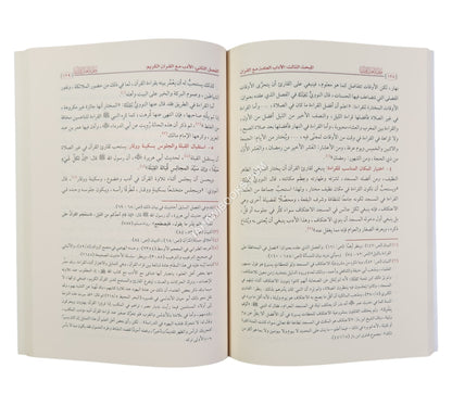 حلية أهل القرآن في آداب حملة القرآن