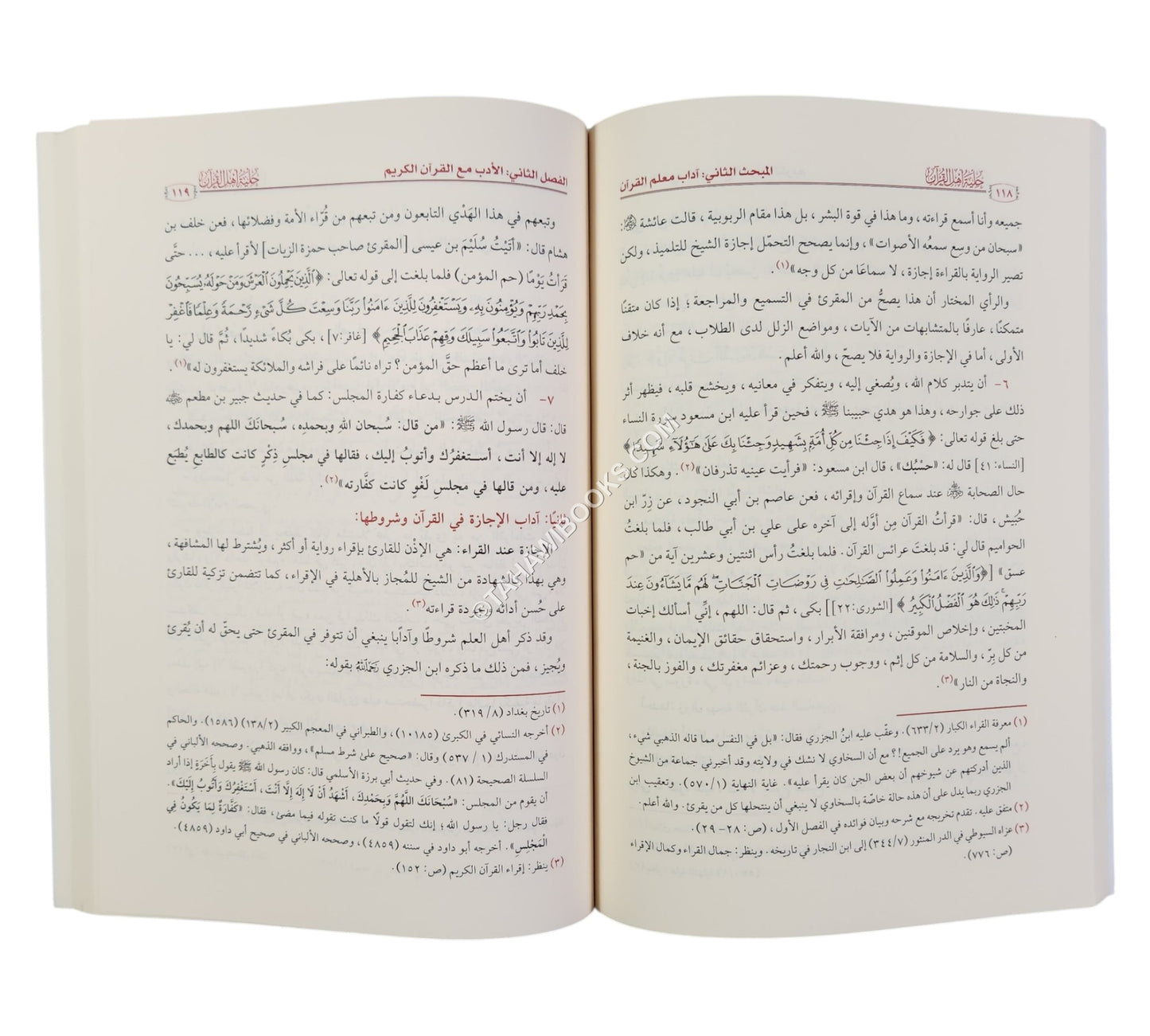 حلية أهل القرآن في آداب حملة القرآن