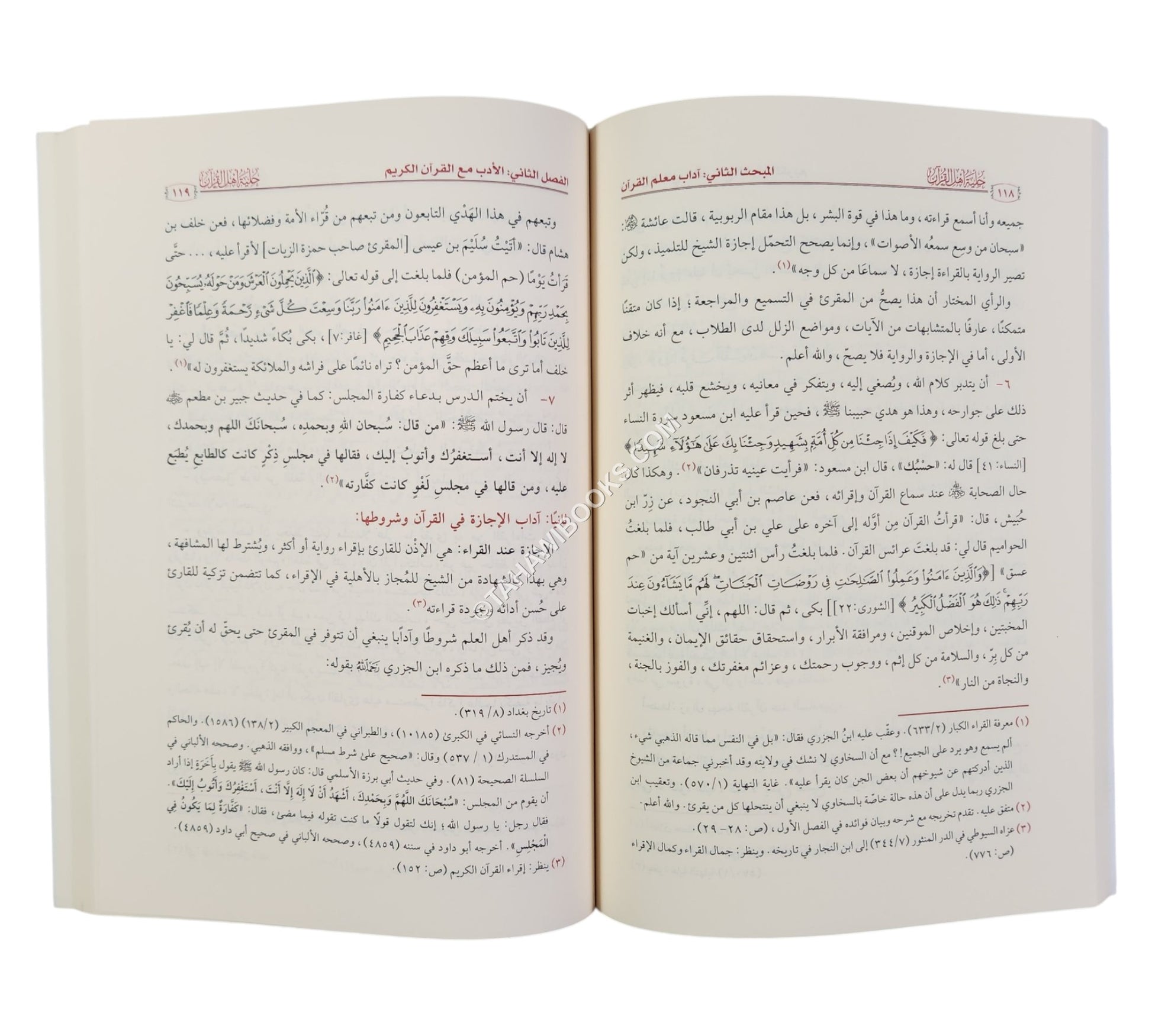 حلية أهل القرآن في آداب حملة القرآن