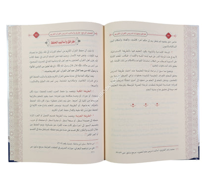 طرائق ومهارات تدريس القرآن الكريم