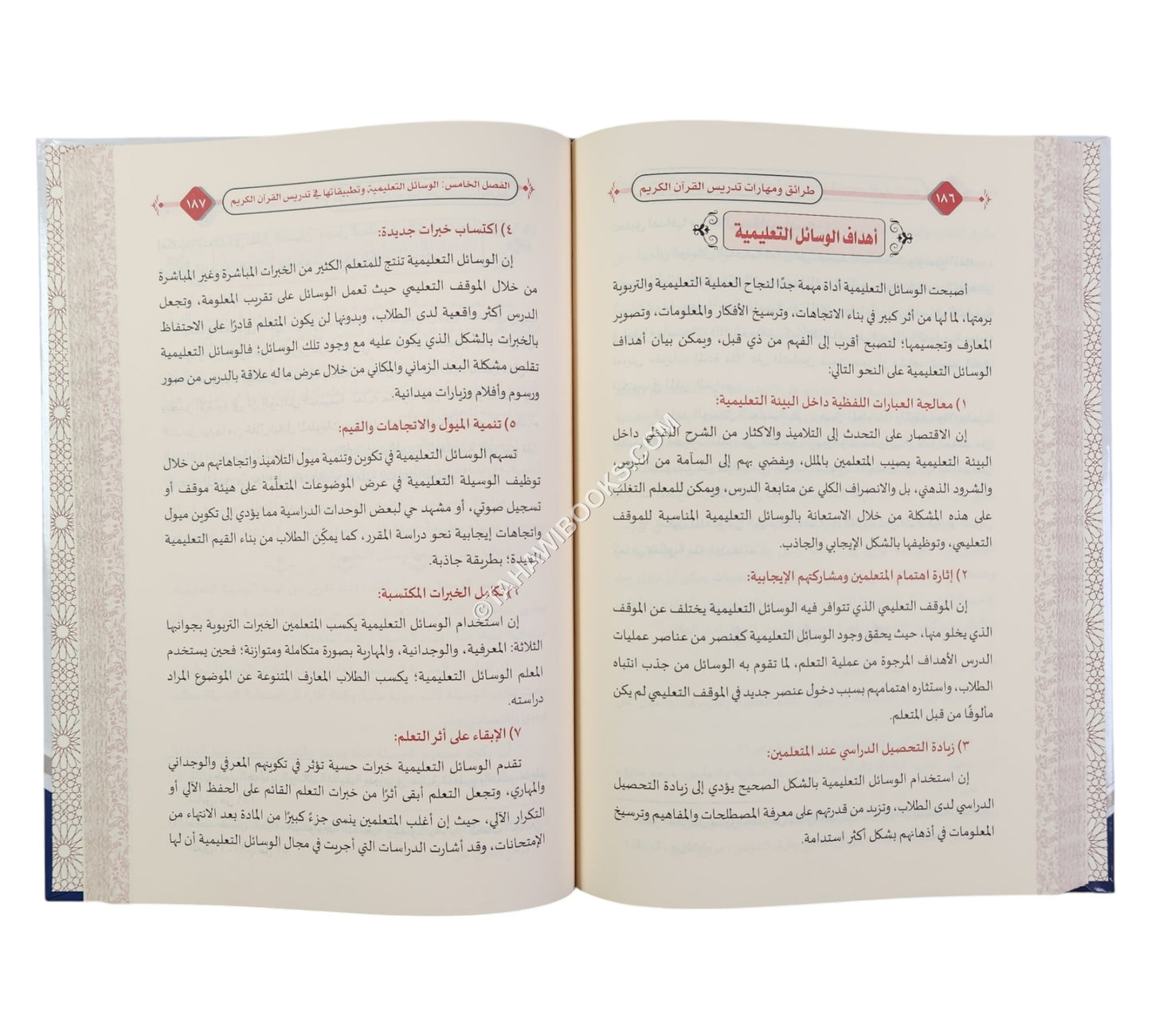 طرائق ومهارات تدريس القرآن الكريم