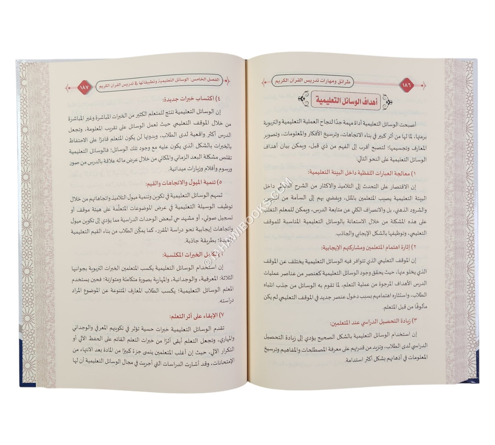 طرائق ومهارات تدريس القرآن الكريم