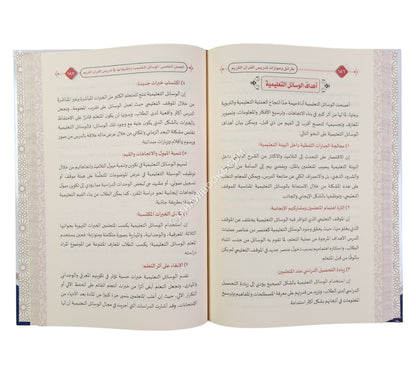 طرائق ومهارات تدريس القرآن الكريم