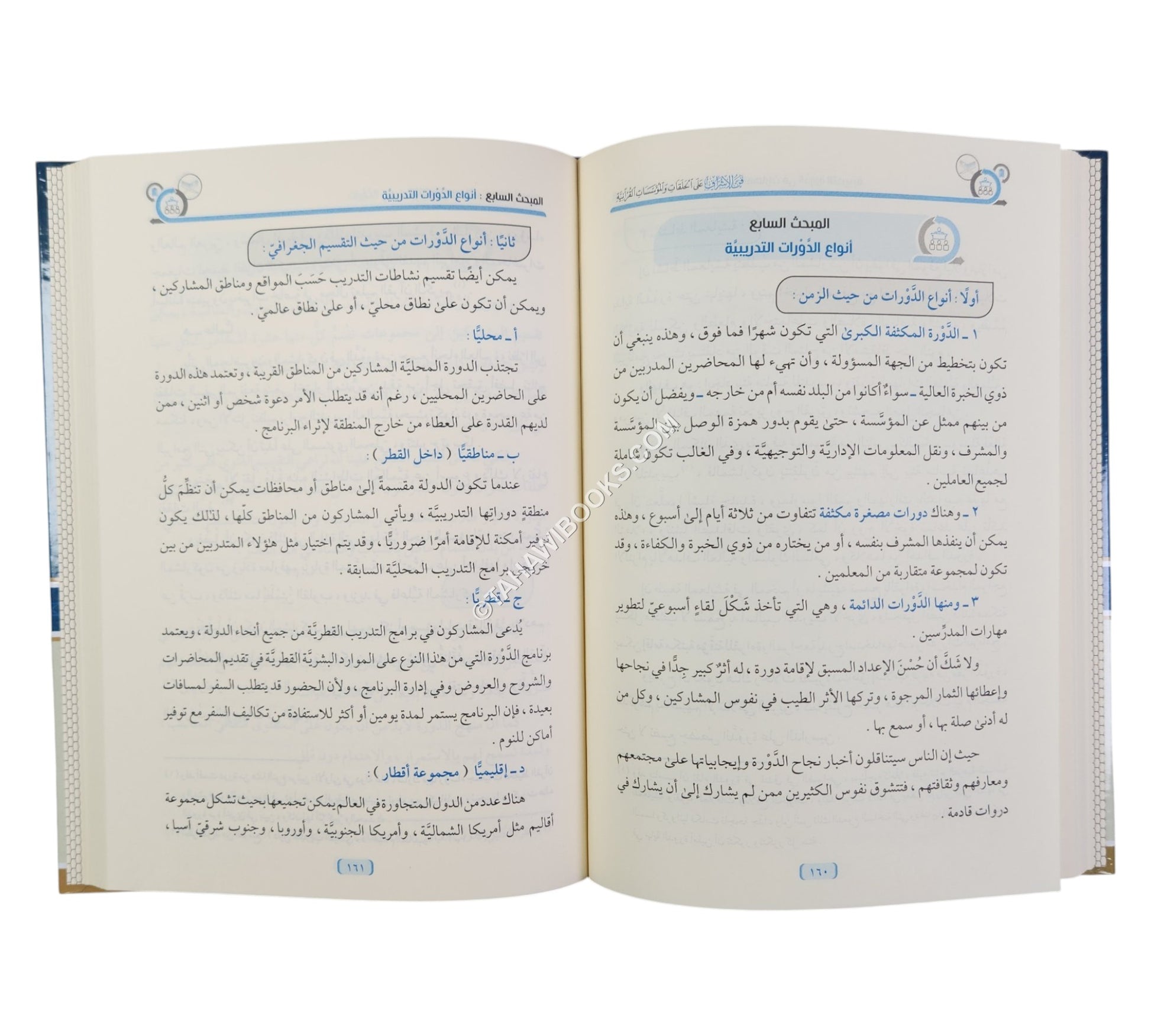 فن الإشراف على الحلقات والمؤسسات القرآنية