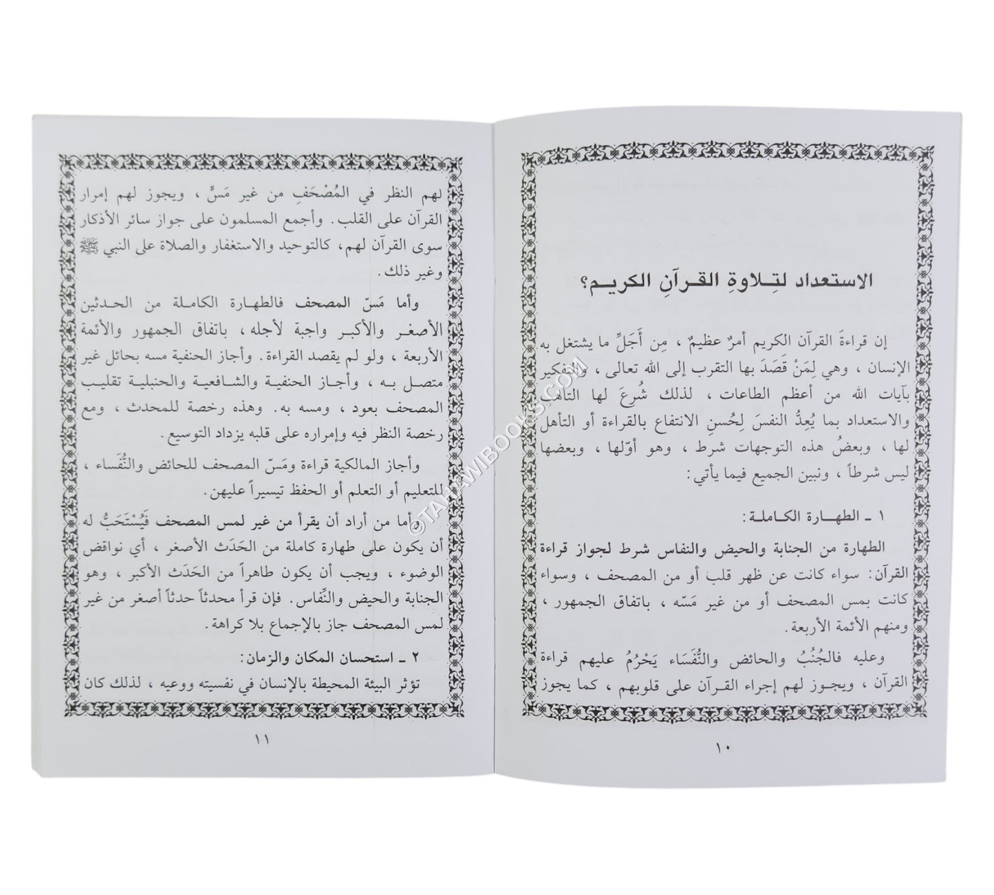 كيف تتوجه إلى القرآن
