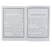 كيف تتوجه إلى القرآن