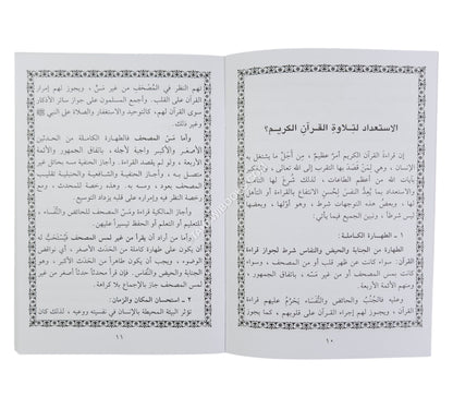 كيف تتوجه إلى القرآن