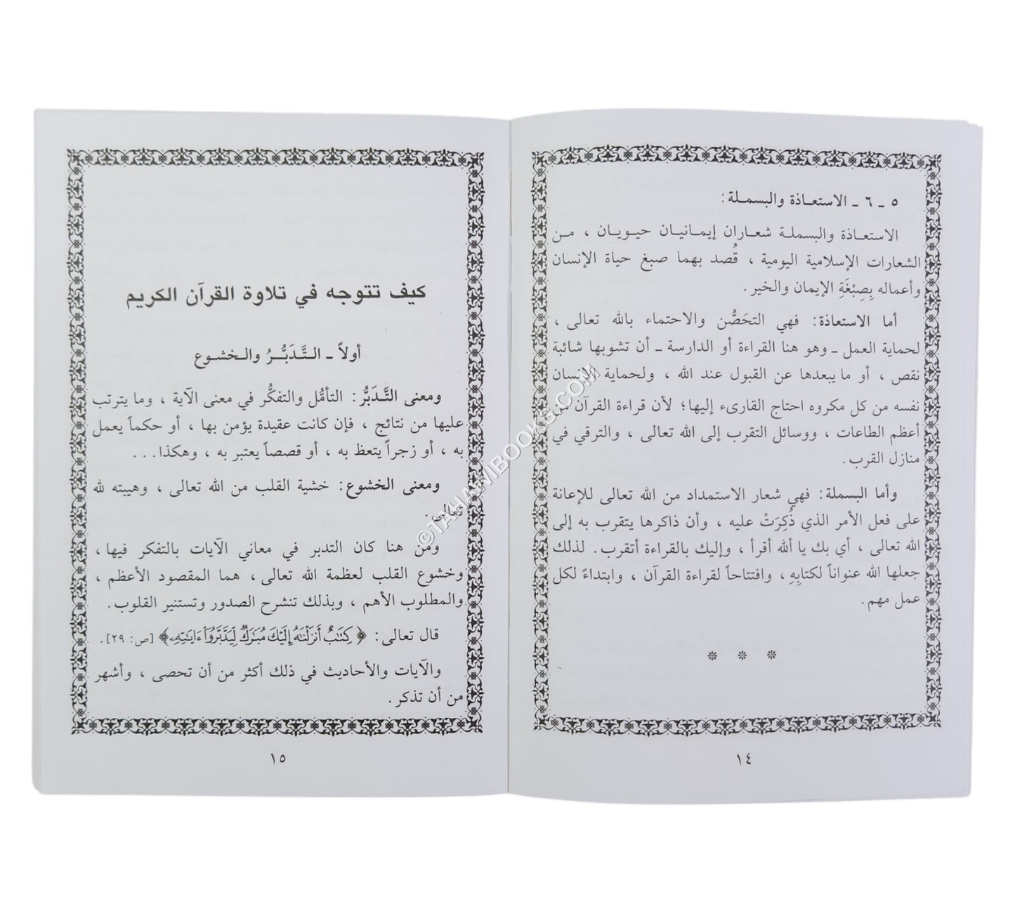 كيف تتوجه إلى القرآن