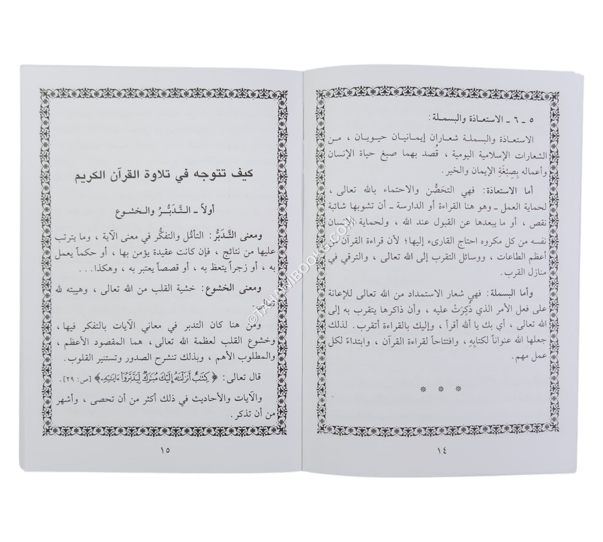 كيف تتوجه إلى القرآن
