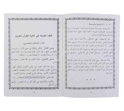 كيف تتوجه إلى القرآن