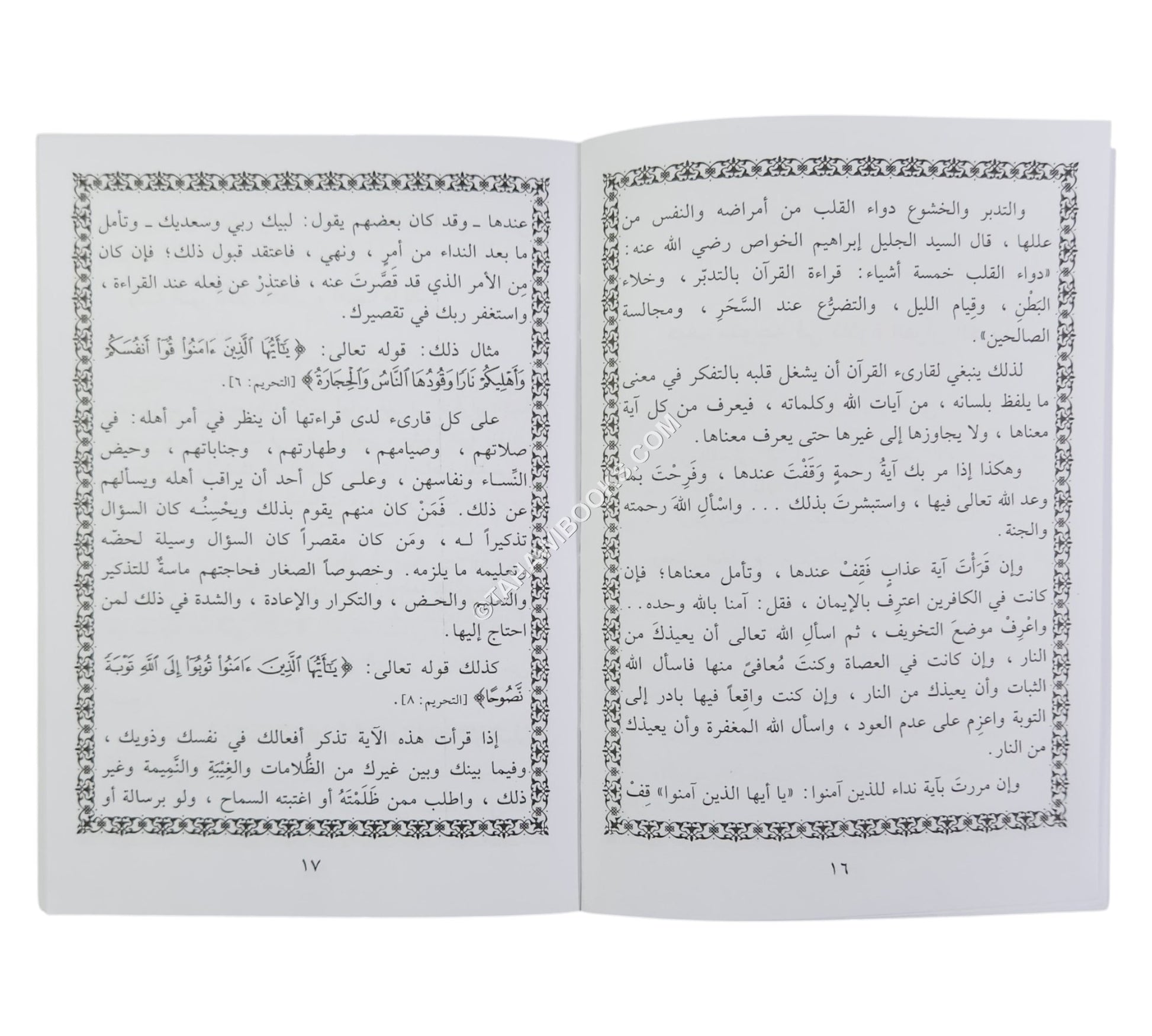 كيف تتوجه إلى القرآن