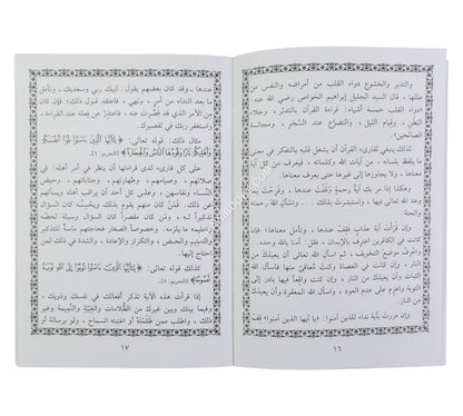 كيف تتوجه إلى القرآن