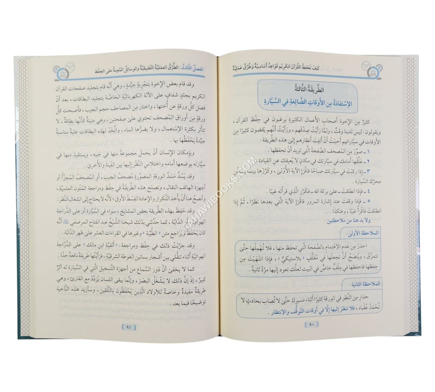 كيف تحفظ القرآن الكريم