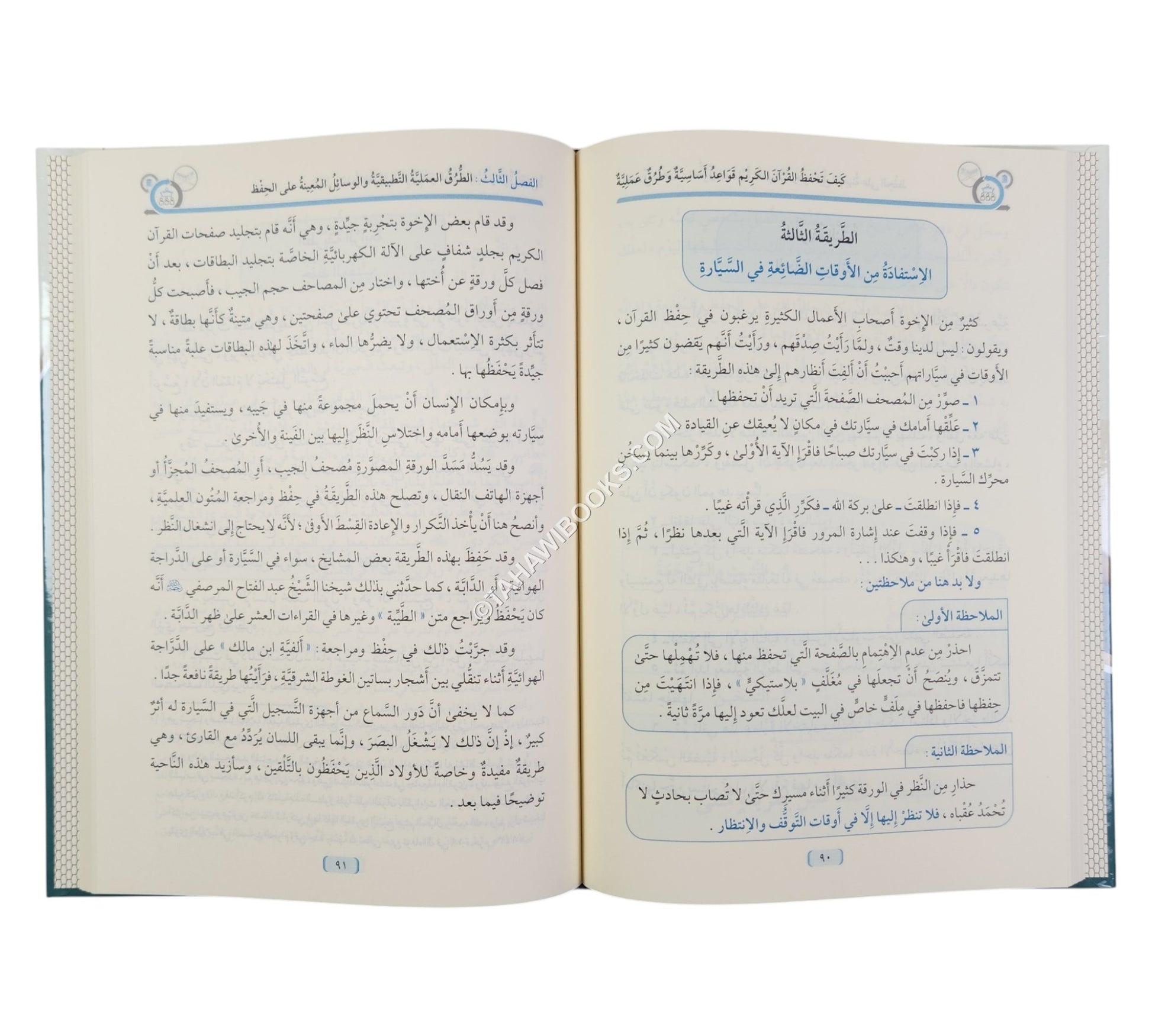 كيف تحفظ القرآن الكريم
