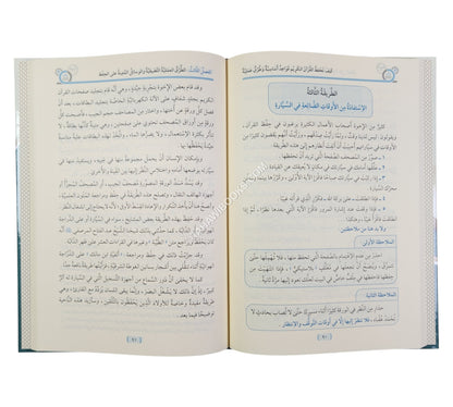 كيف تحفظ القرآن الكريم