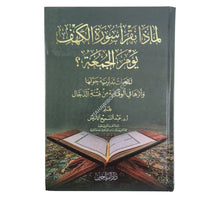 لماذا نقرأ سورة الكهف يوم الجمعة